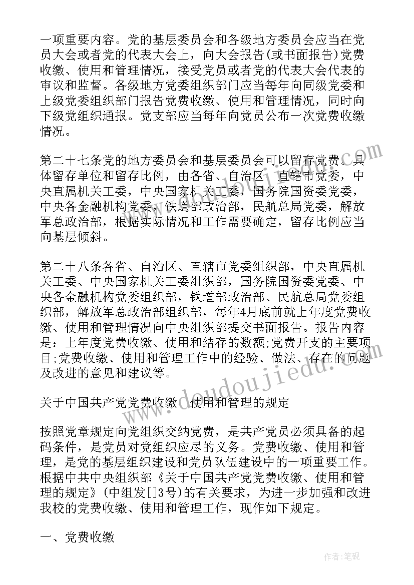 2023年党费收缴报告单 学校党费收缴情况报告(通用10篇)