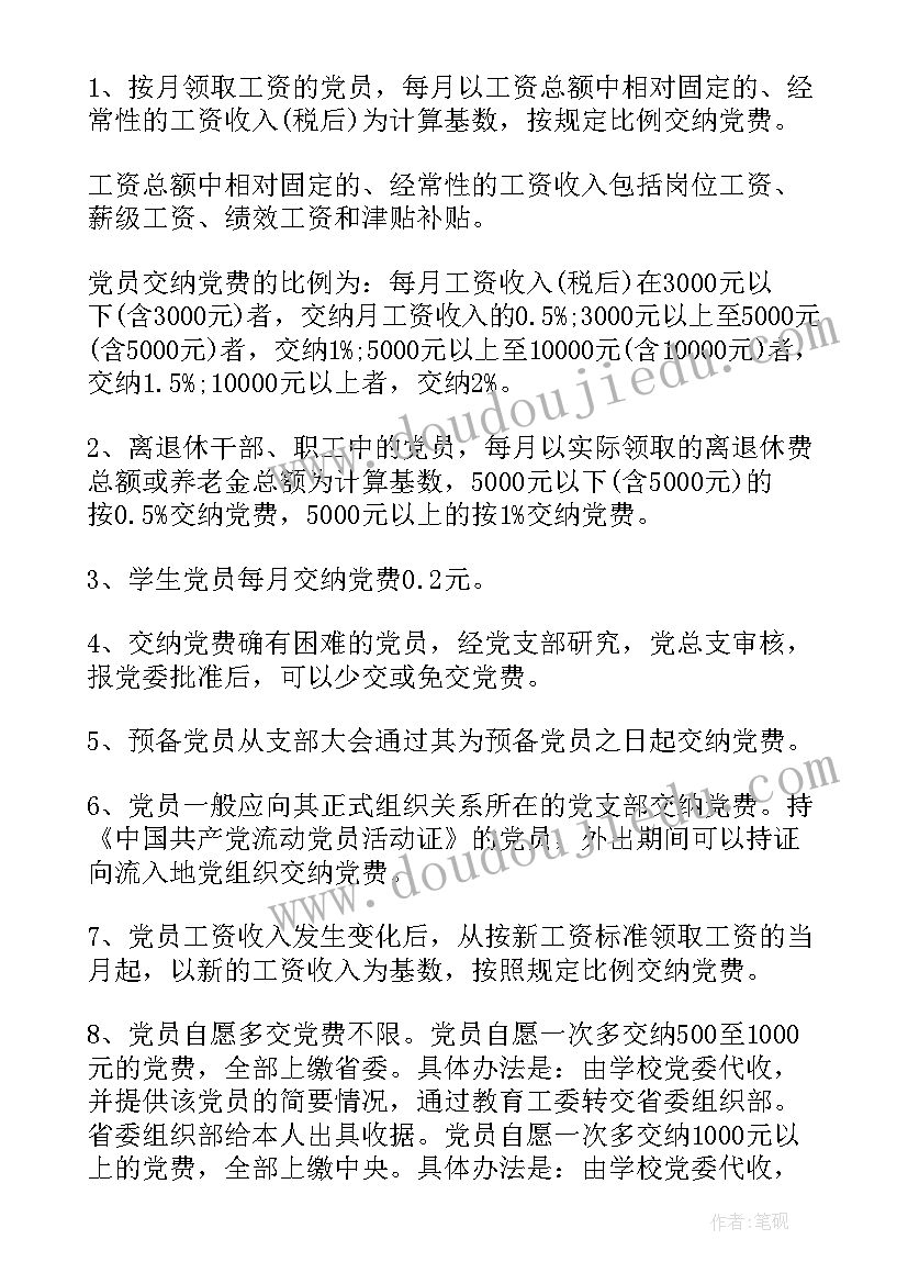 2023年党费收缴报告单 学校党费收缴情况报告(通用10篇)