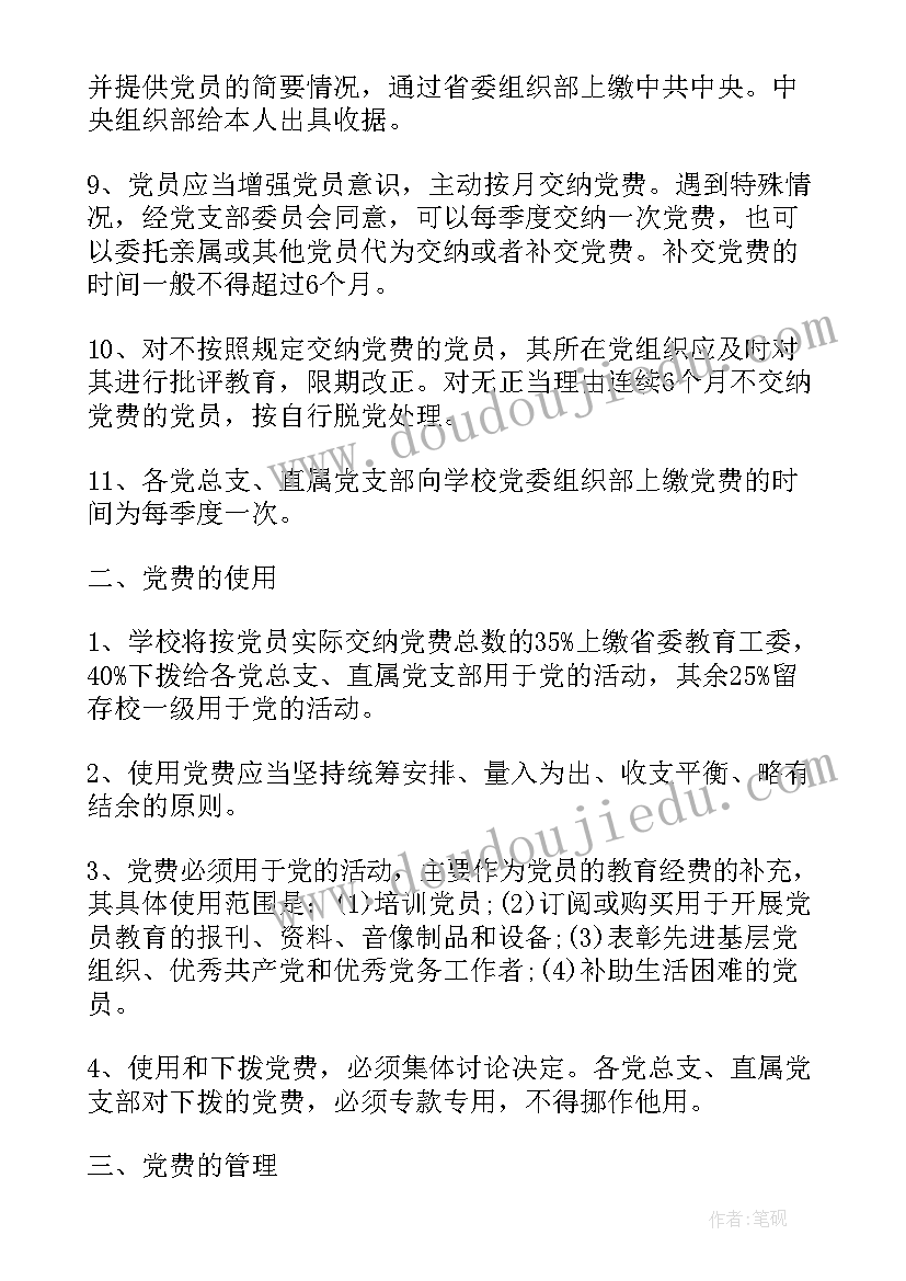 2023年党费收缴报告单 学校党费收缴情况报告(通用10篇)