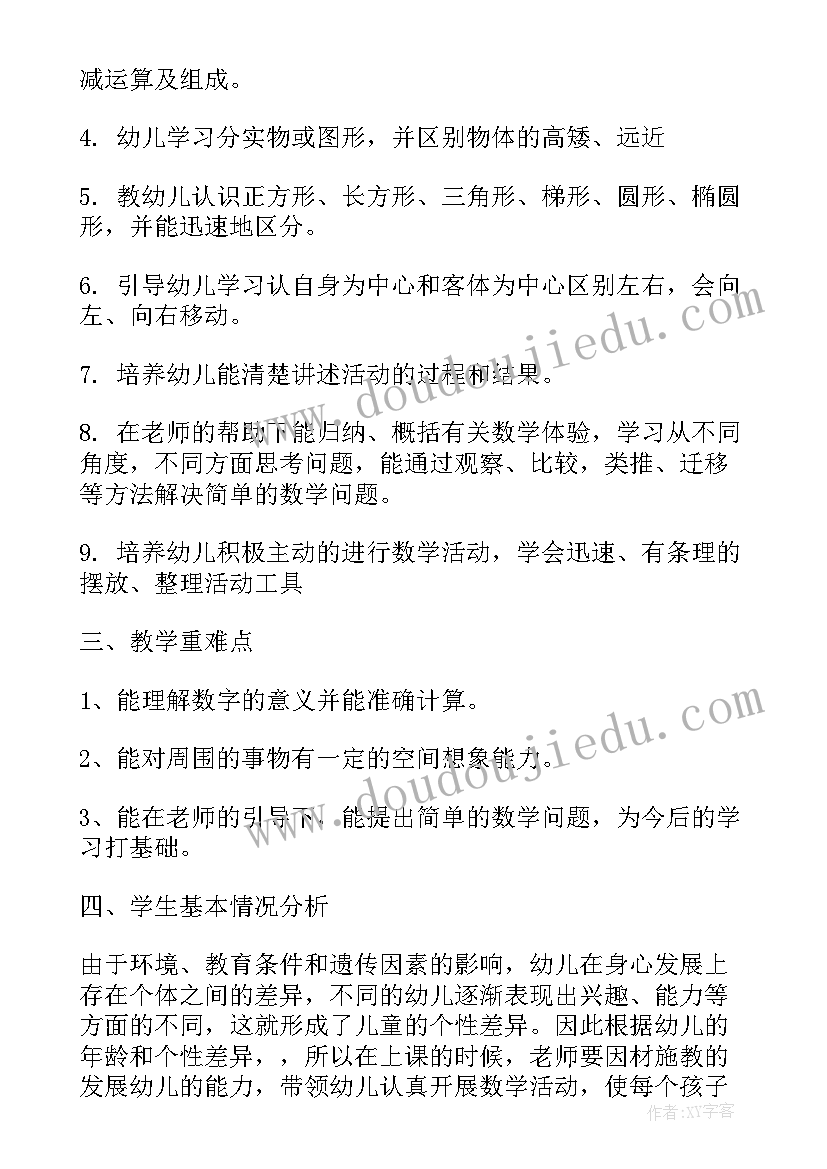 最新学前班学科计划上学期 学前班下学期数学教学计划(实用5篇)