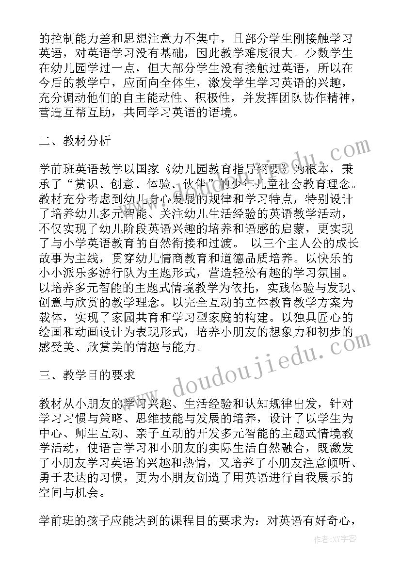 最新学前班学科计划上学期 学前班下学期数学教学计划(实用5篇)