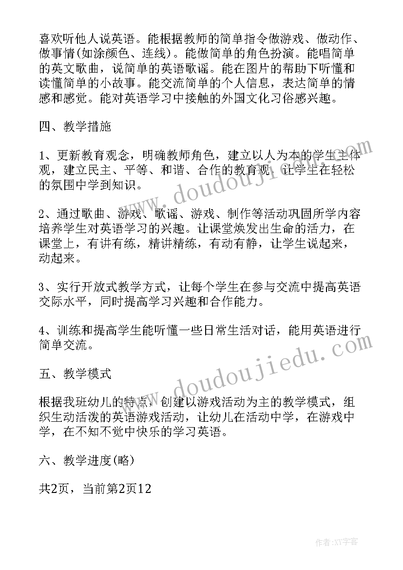 最新学前班学科计划上学期 学前班下学期数学教学计划(实用5篇)