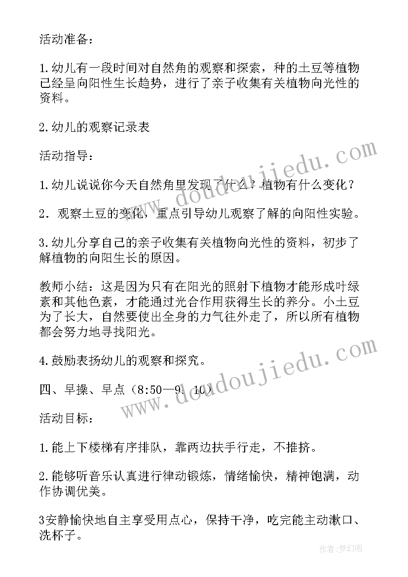 2023年幼儿园教案活动计划中班(优质5篇)