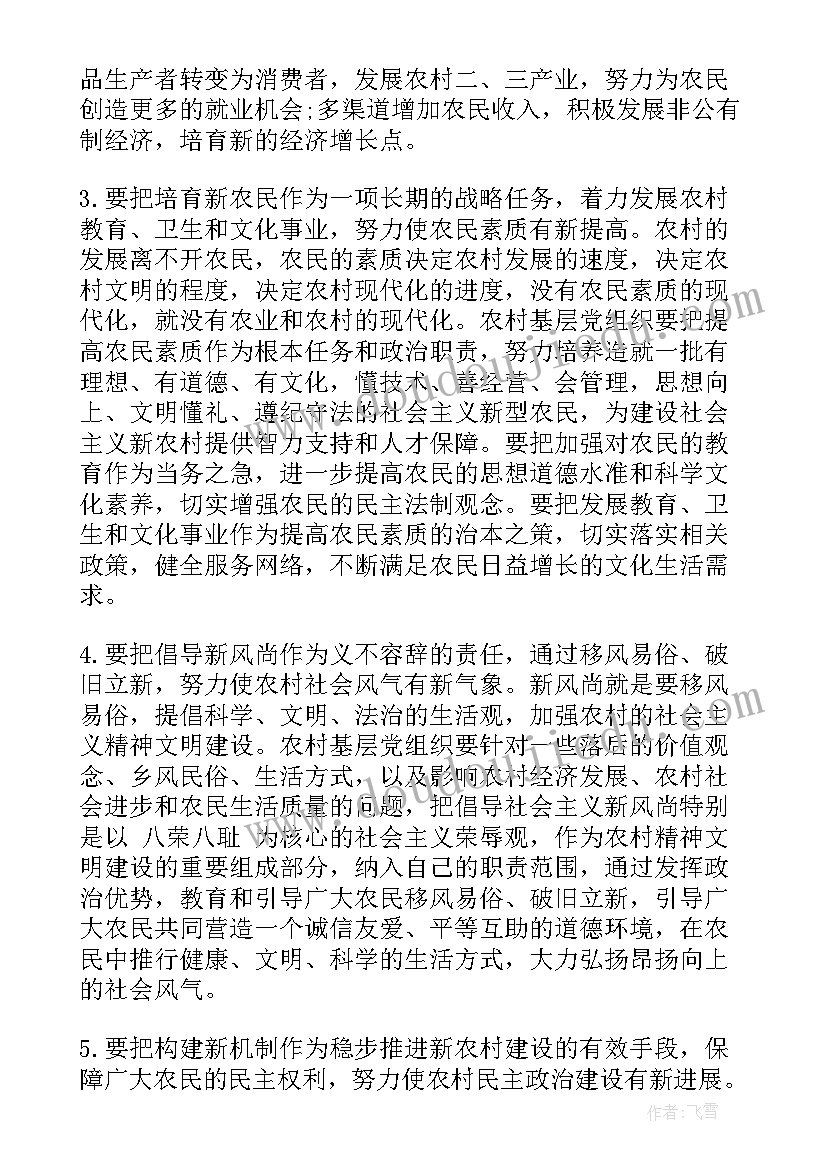 2023年党建课题调研报告(精选8篇)