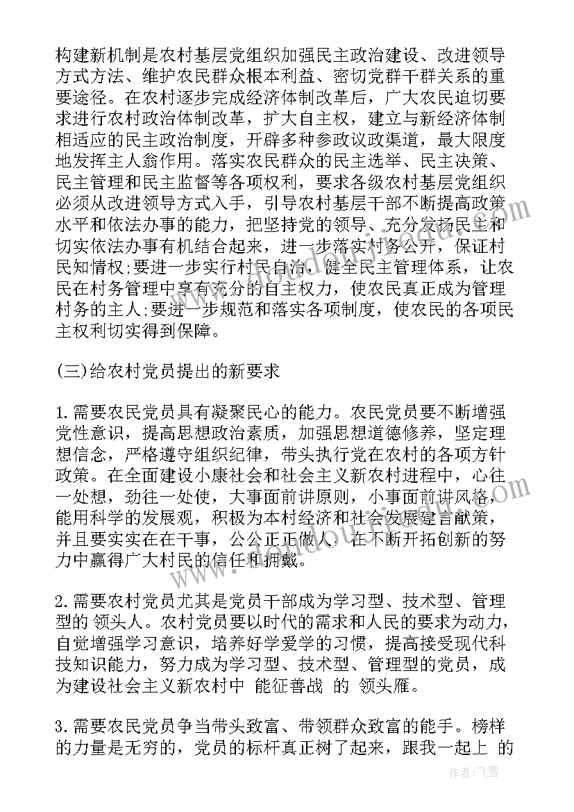 2023年党建课题调研报告(精选8篇)