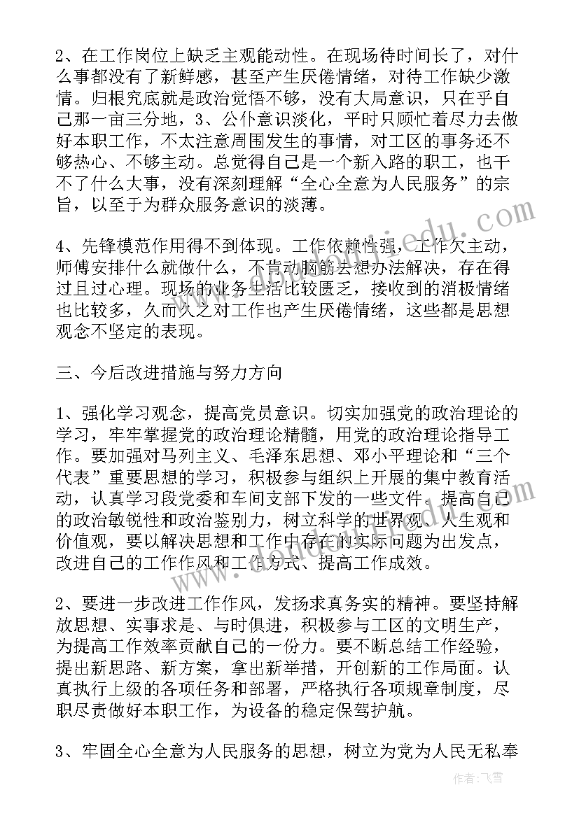 2023年党员教师个人发言提纲(实用7篇)