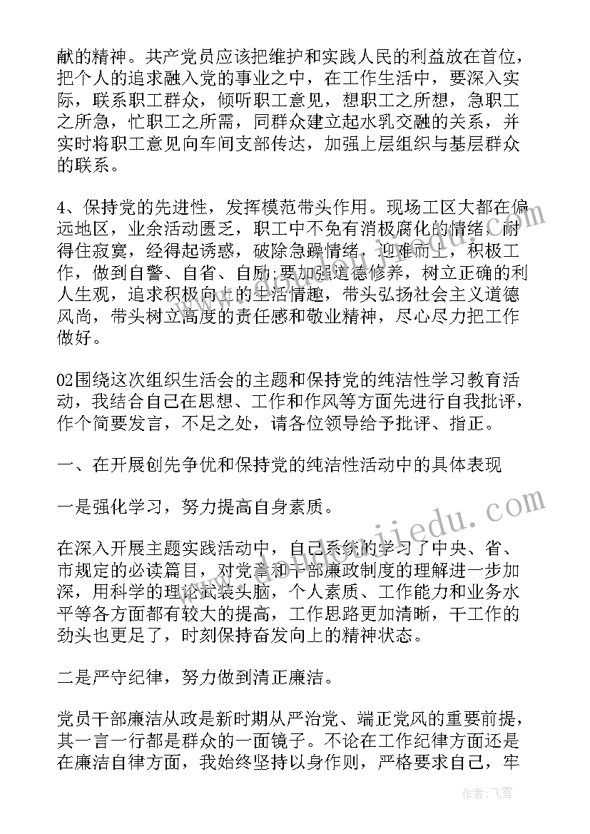 2023年党员教师个人发言提纲(实用7篇)