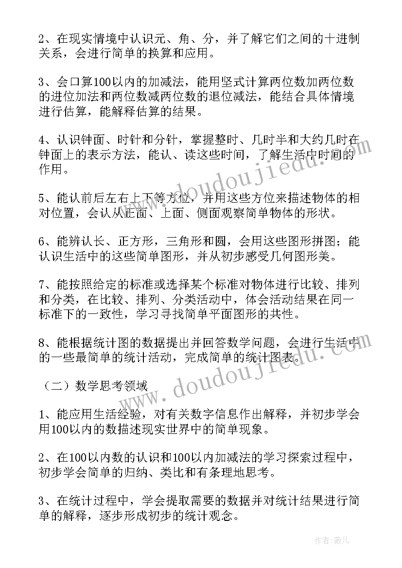 最新苏教版小学数学一年级单元教案 苏教版一年级数学教学计划(模板9篇)