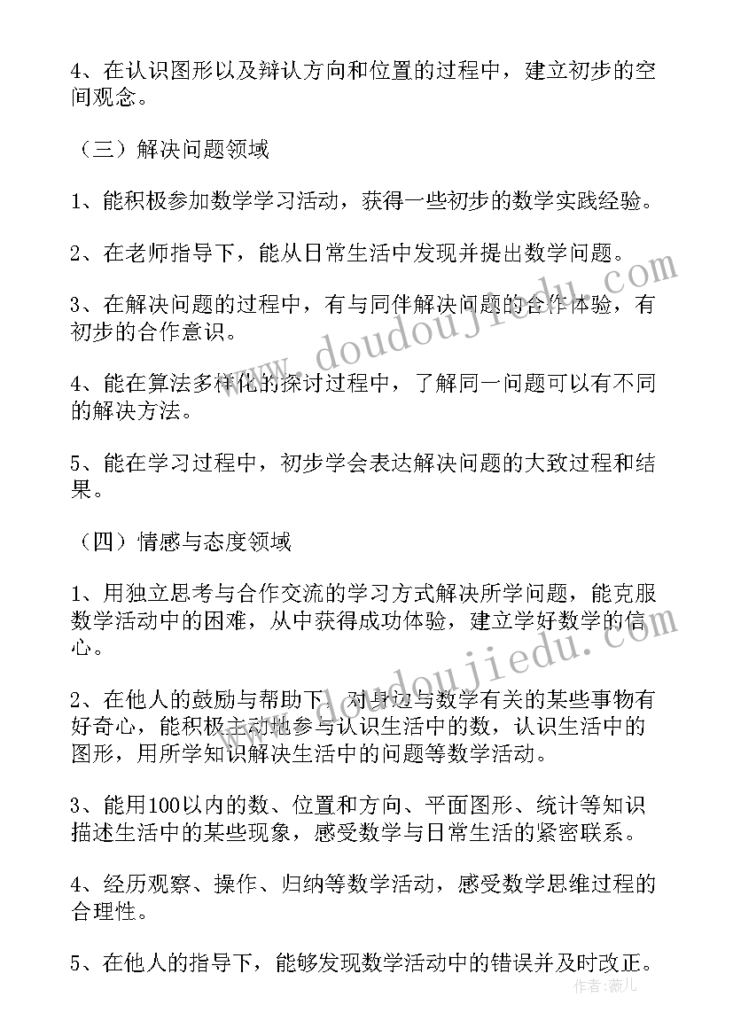 最新苏教版小学数学一年级单元教案 苏教版一年级数学教学计划(模板9篇)