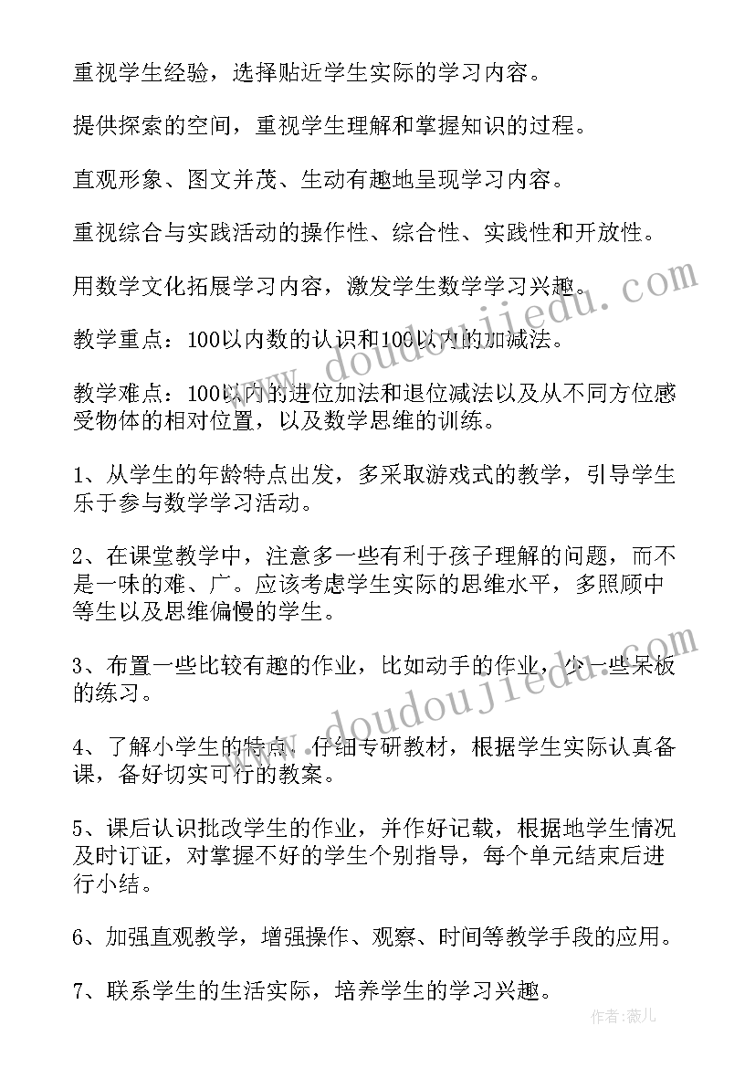 最新苏教版小学数学一年级单元教案 苏教版一年级数学教学计划(模板9篇)