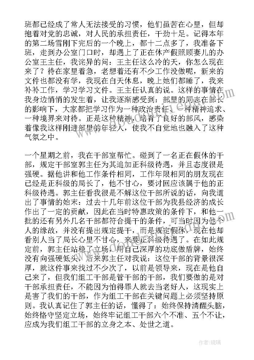 2023年组织部跟班心得体会 组织部跟班实习心得体会(优质5篇)