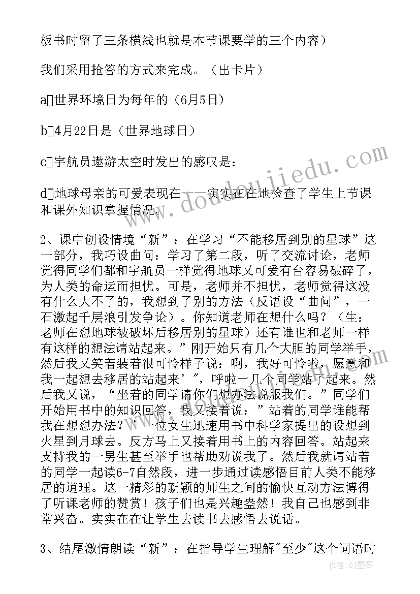 最新只有一个地球教学反思优点与不足(通用10篇)