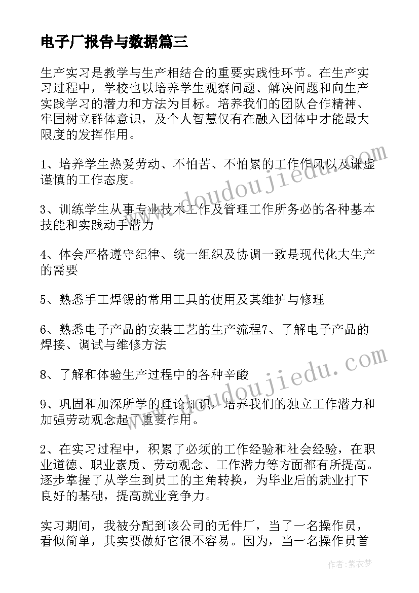 2023年电子厂报告与数据(通用5篇)