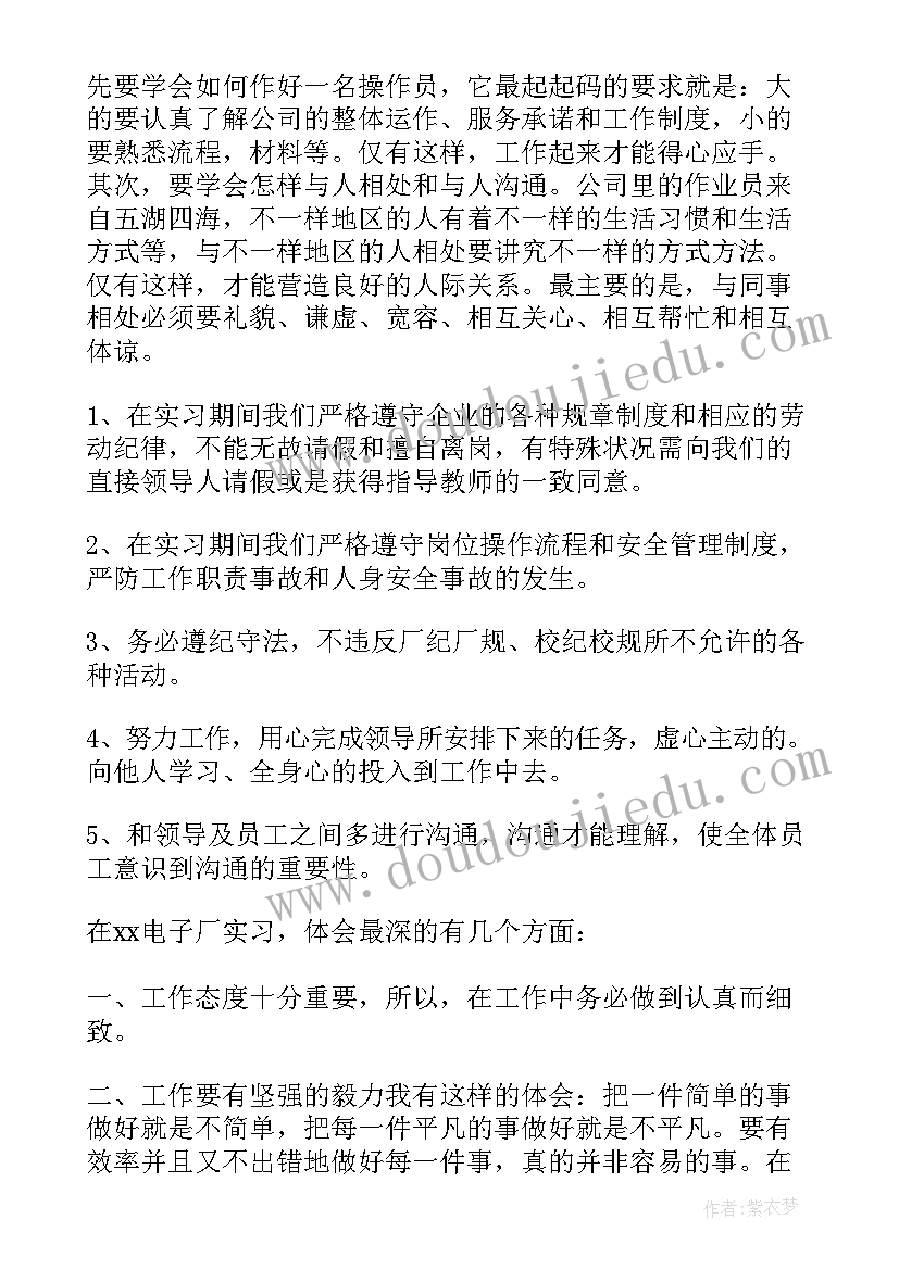 2023年电子厂报告与数据(通用5篇)