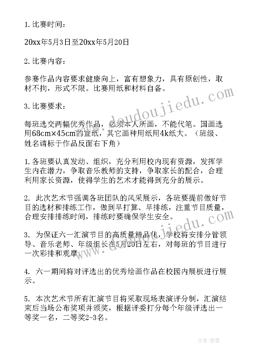 六一汇演活动总结与反思(优秀8篇)