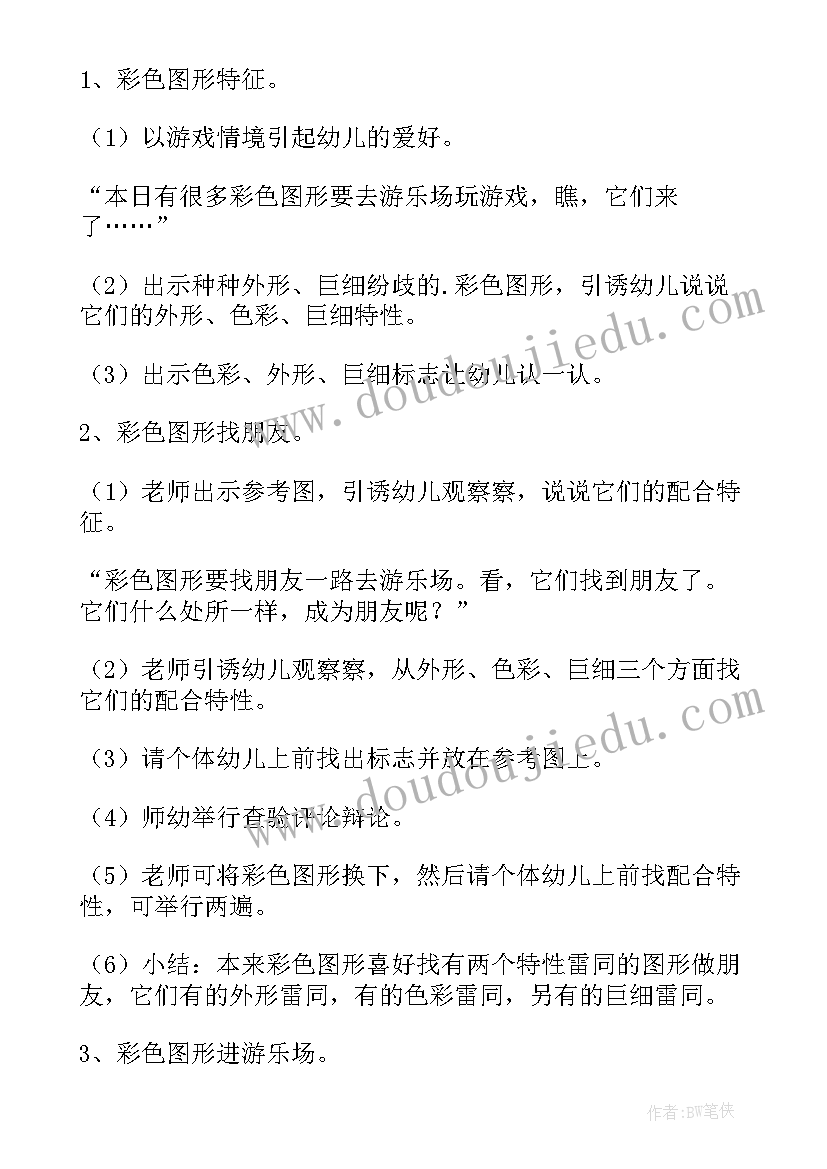 数学活动朋友多教案小班 小班数学活动教案(汇总5篇)