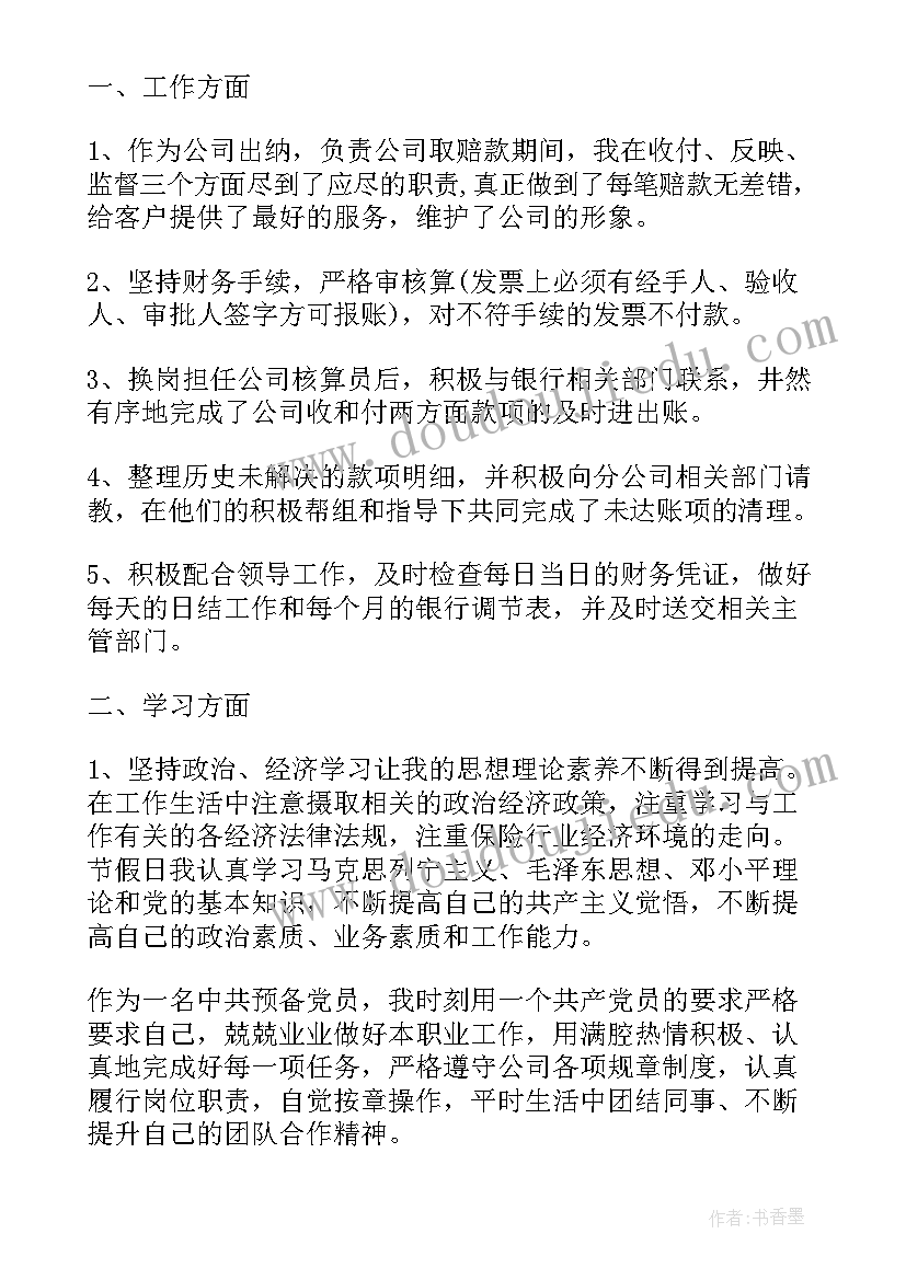 大病保险个人工作总结 保险个人工作总结(优秀5篇)