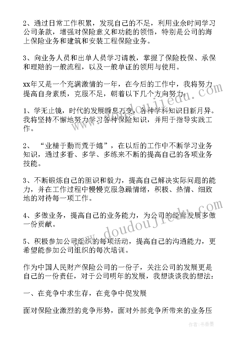 大病保险个人工作总结 保险个人工作总结(优秀5篇)