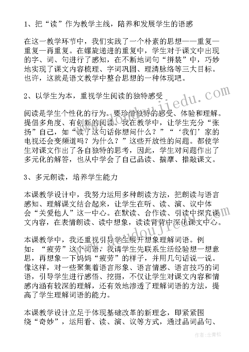 2023年看电视好不好教案反思 看电视教学反思(通用6篇)