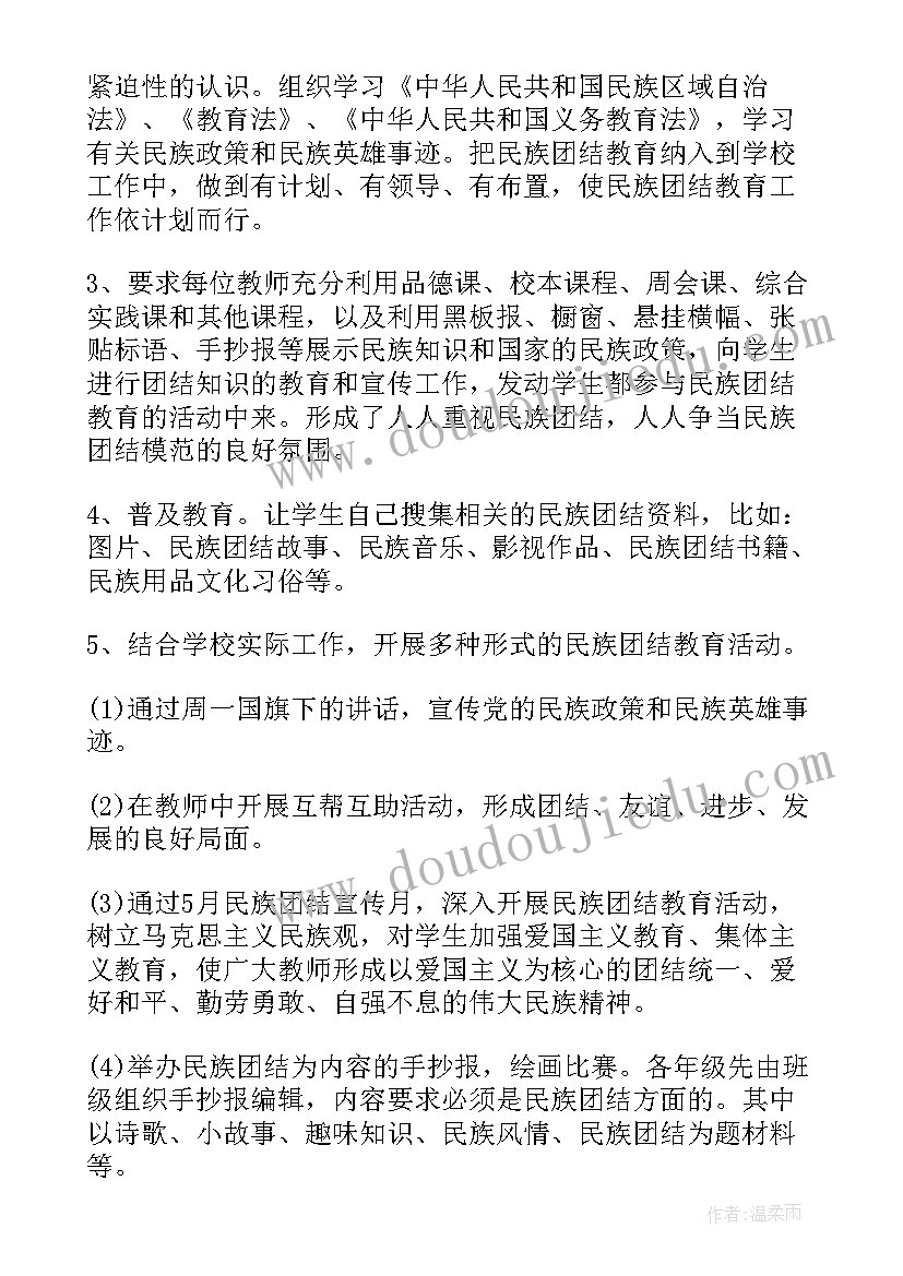 最新教师民族团结工作总结(优质9篇)