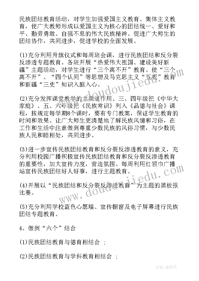 最新教师民族团结工作总结(优质9篇)