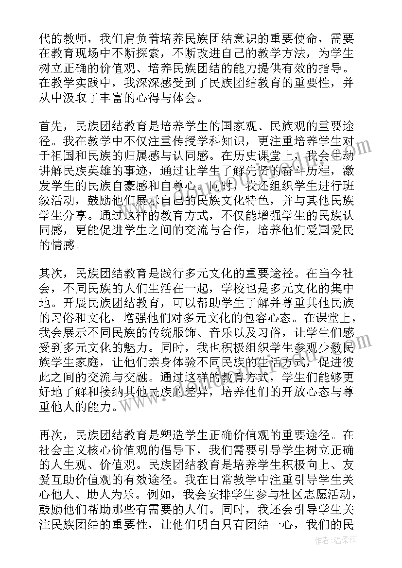 最新教师民族团结工作总结(优质9篇)