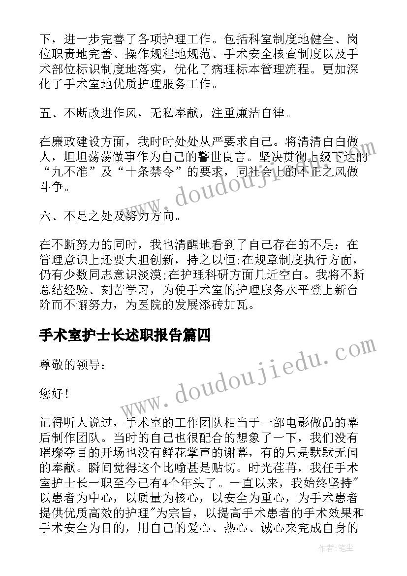 手术室护士长述职报告(实用5篇)