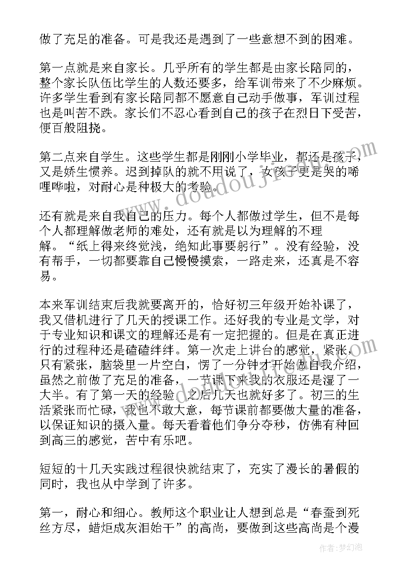 最新高校教师社会实践报告(优秀5篇)