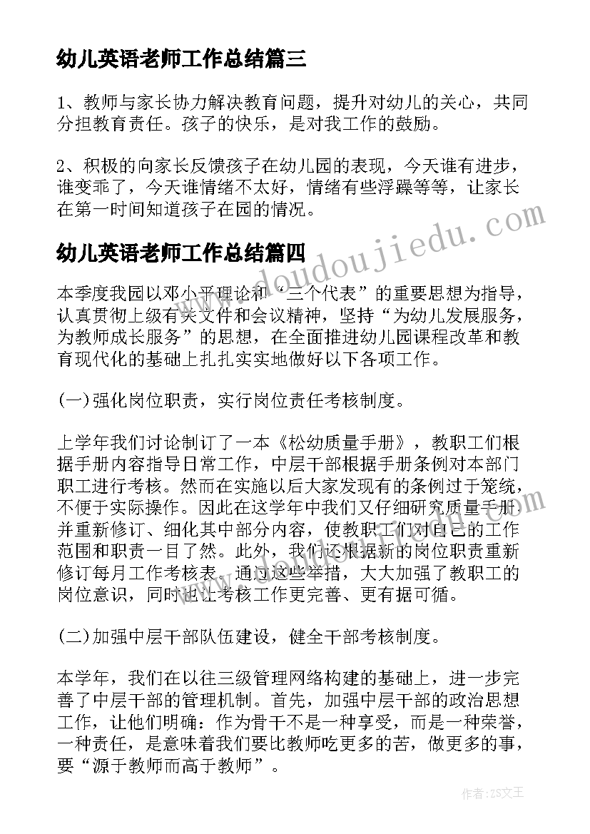 2023年幼儿英语老师工作总结(精选9篇)