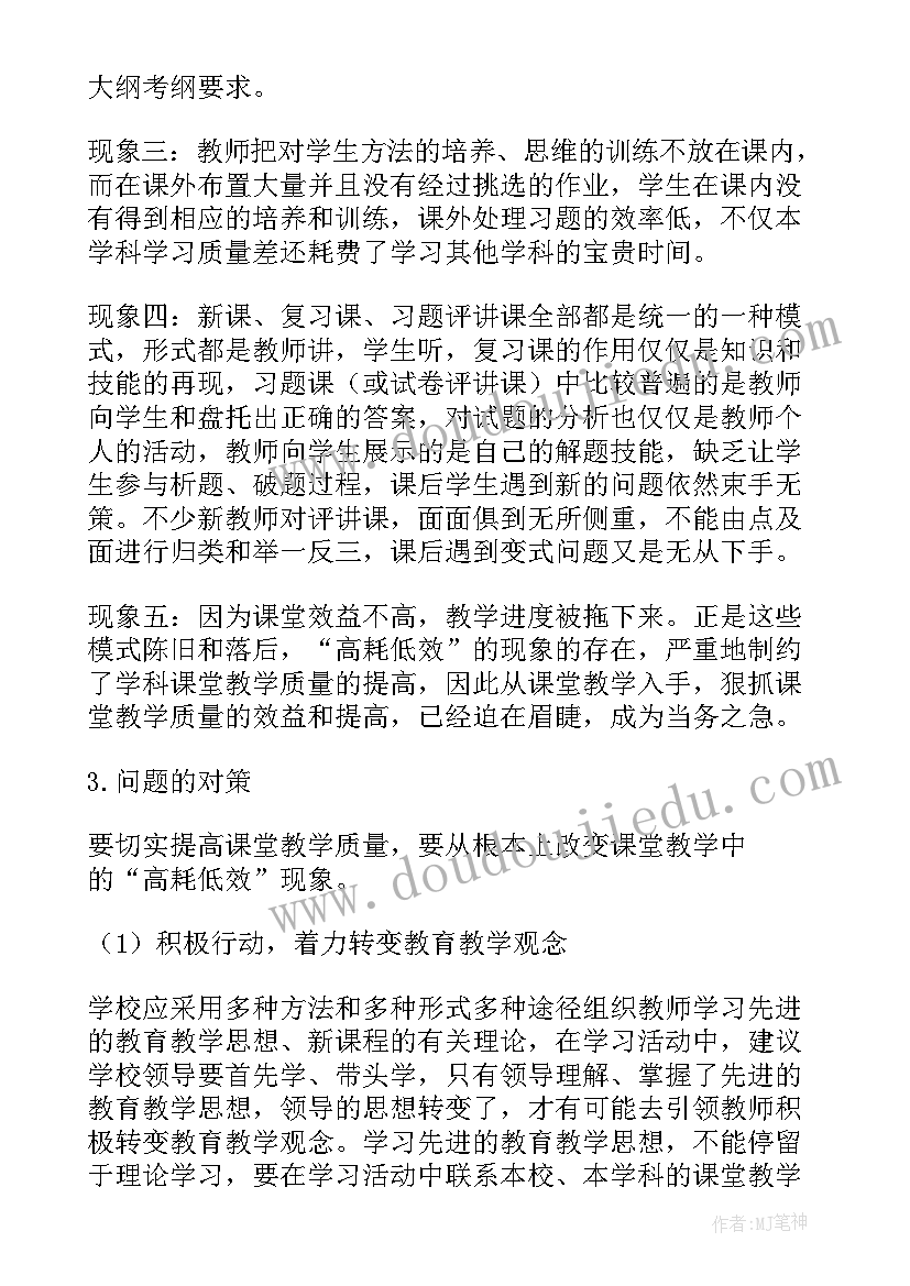 最新小学无生上课的 小学高效课堂活动总结(实用5篇)