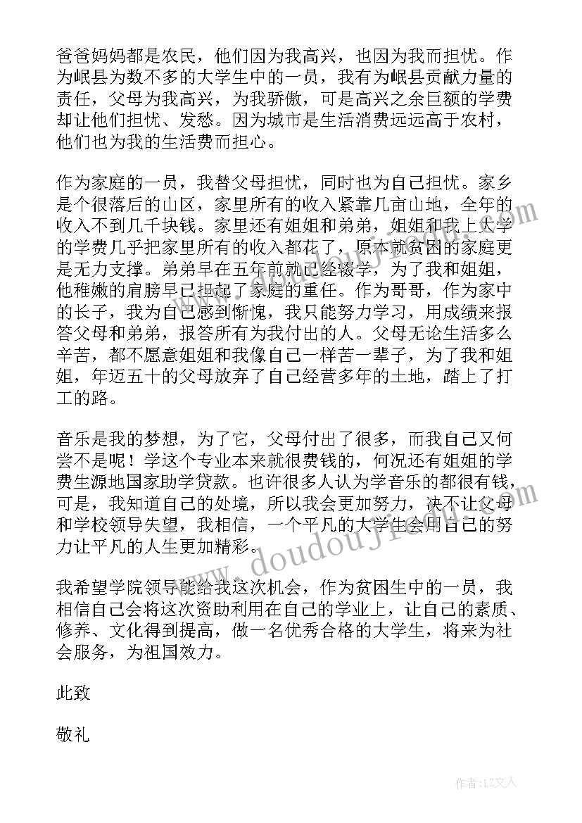 最新大学生贷款申请书(实用5篇)