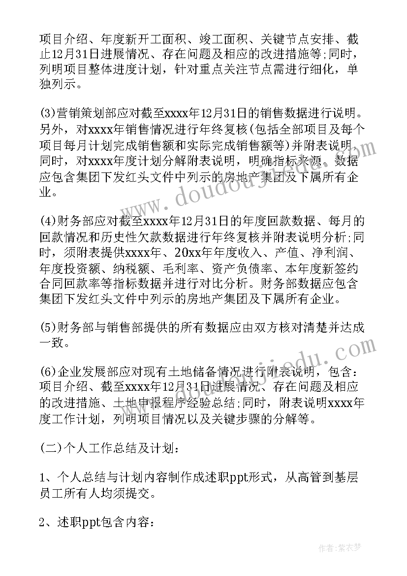 上交年度总结与计划通知(大全5篇)