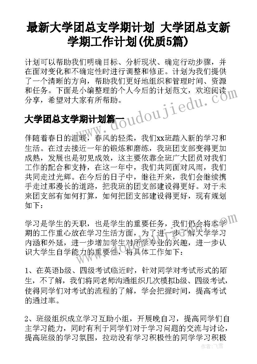 让学生当导游设计活动方案(精选5篇)