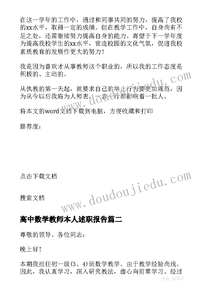 最新高中数学教师本人述职报告(汇总9篇)