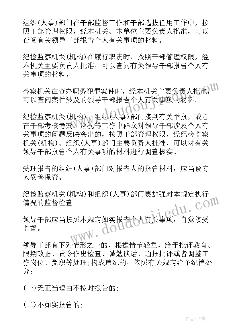 最新领导干部个人事项报告要求有哪些 领导干部个人事项报告(汇总9篇)