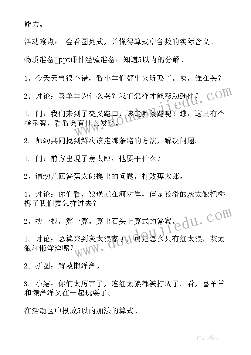 大班扑克牌玩法 幼儿园大班数学活动教案(优秀9篇)