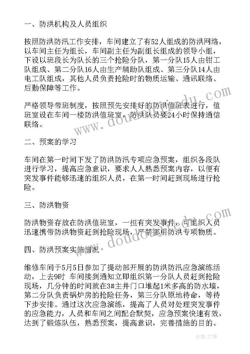 抗洪救灾总结报告(汇总5篇)