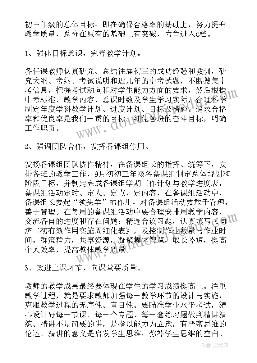 2023年小学三年级贫困学生帮扶记录 初三年级工作计划(精选5篇)