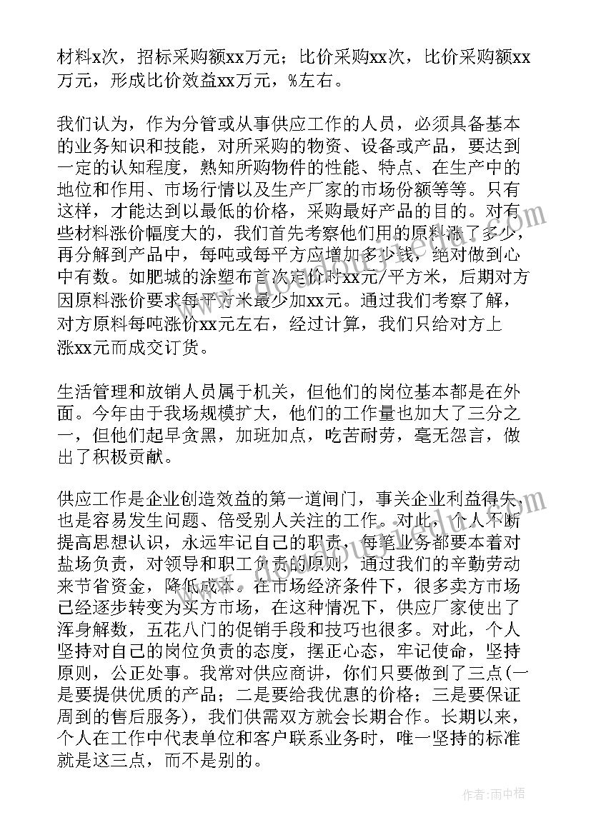 贸易采购个人述职报告总结(精选7篇)