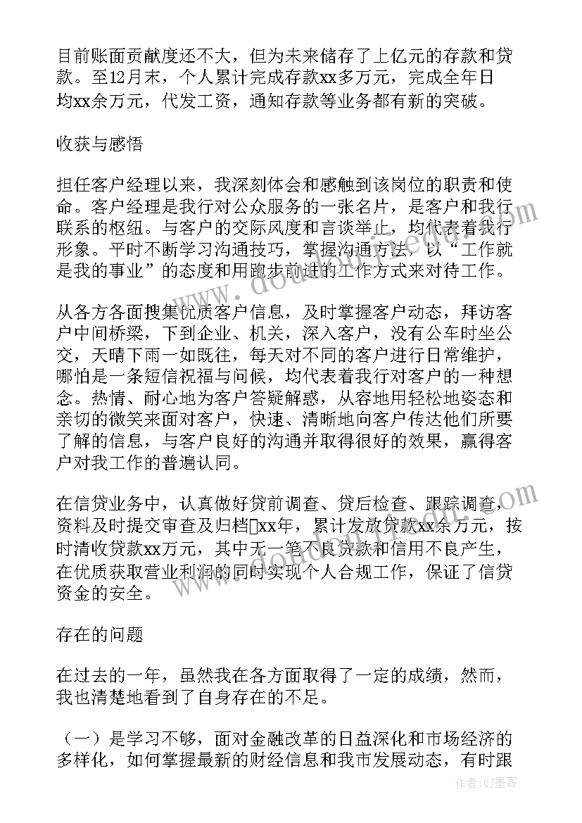 最新客户年终报告(实用10篇)