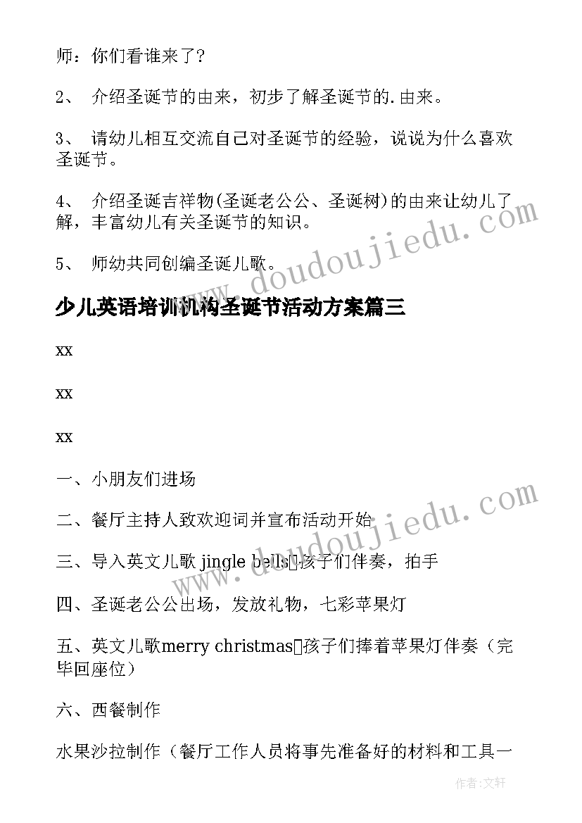 最新少儿英语培训机构圣诞节活动方案(汇总8篇)