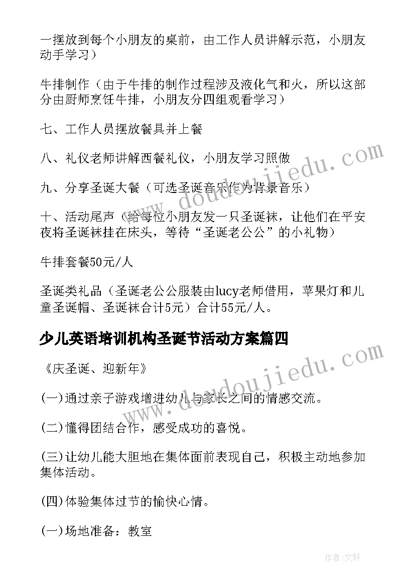 最新少儿英语培训机构圣诞节活动方案(汇总8篇)