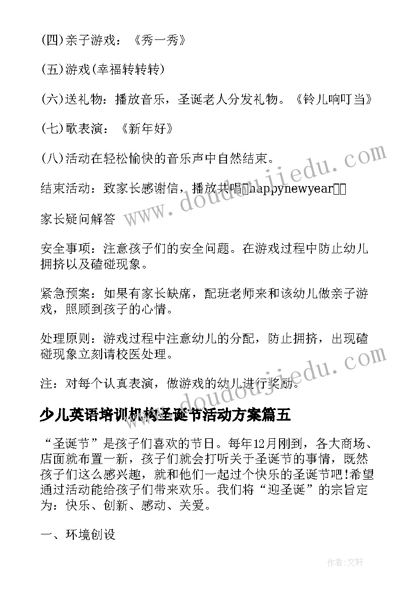 最新少儿英语培训机构圣诞节活动方案(汇总8篇)