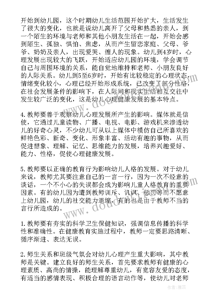 2023年幼儿园心理健康教育活动总结美篇(模板7篇)