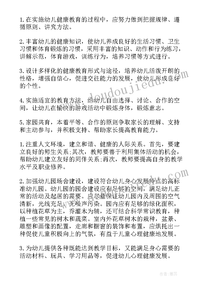 2023年幼儿园心理健康教育活动总结美篇(模板7篇)