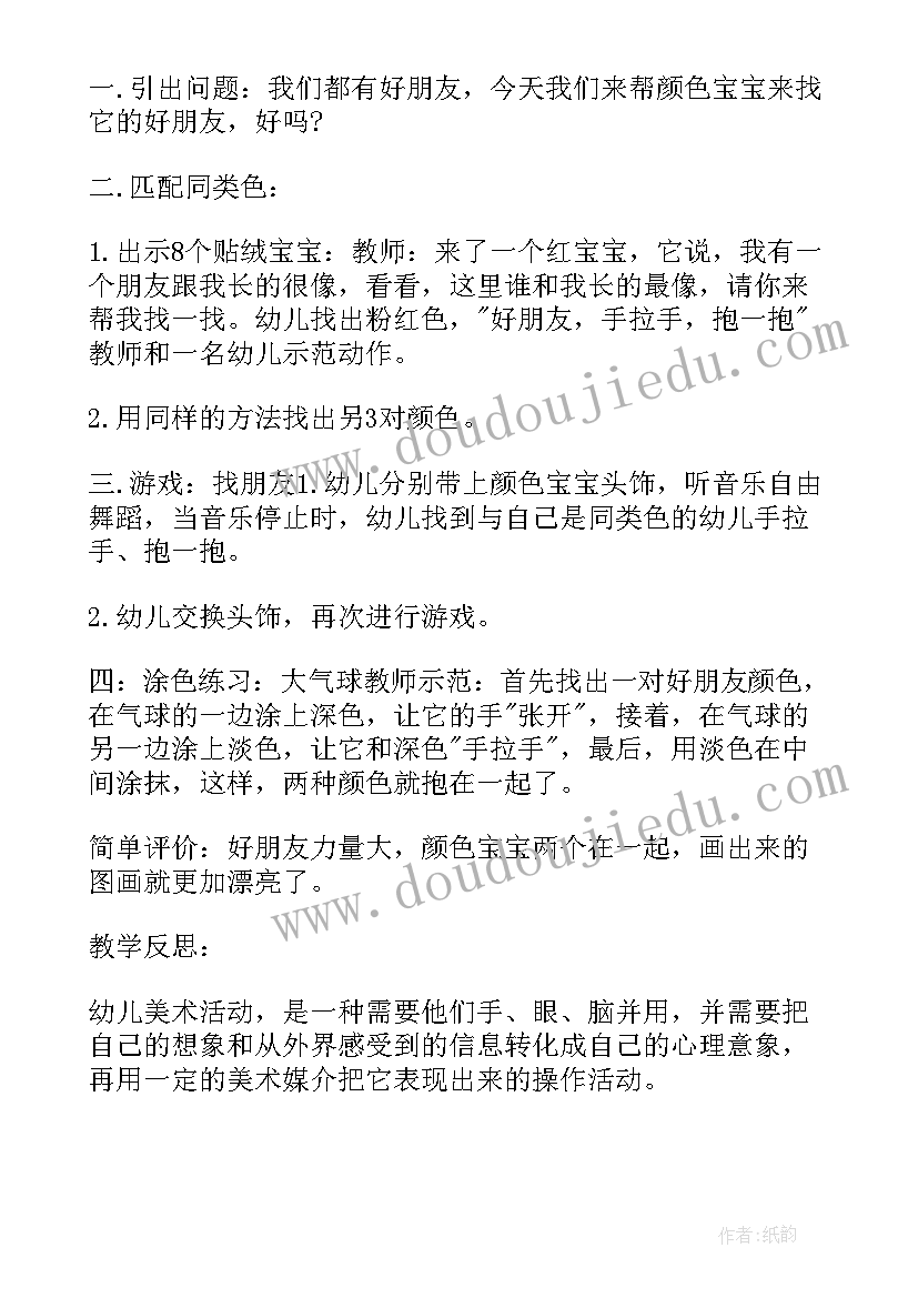 最新小班饼干歌课后反思 小班科学活动找朋友教案反思汇集(汇总5篇)