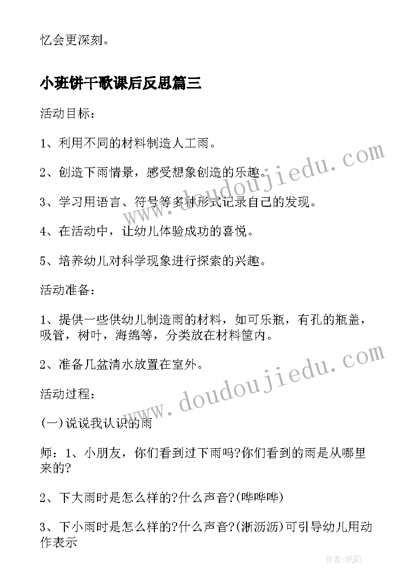 最新小班饼干歌课后反思 小班科学活动找朋友教案反思汇集(汇总5篇)