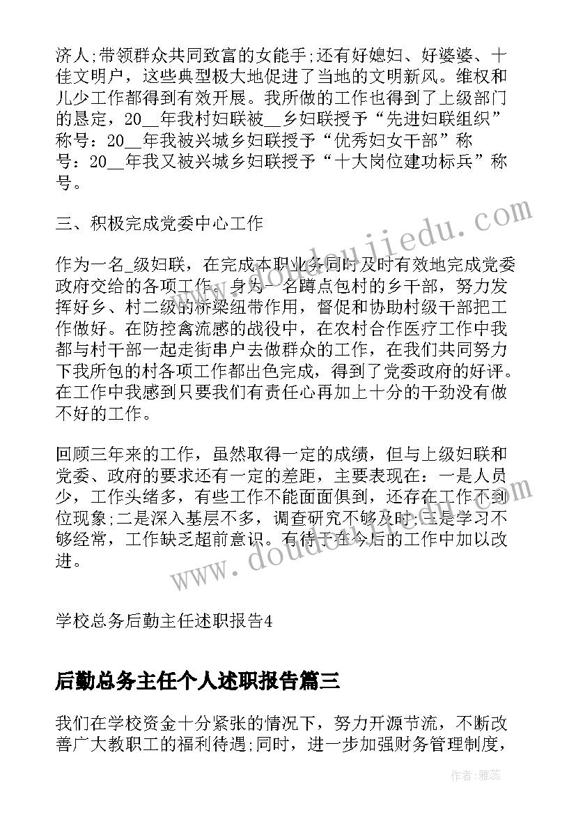 最新后勤总务主任个人述职报告(汇总9篇)