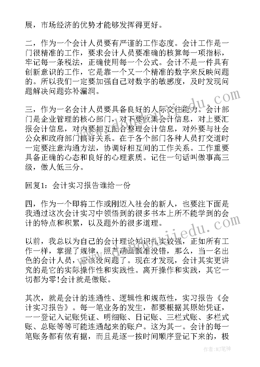 最新初级会计财务报告重要吗 初级会计实习报告(模板5篇)