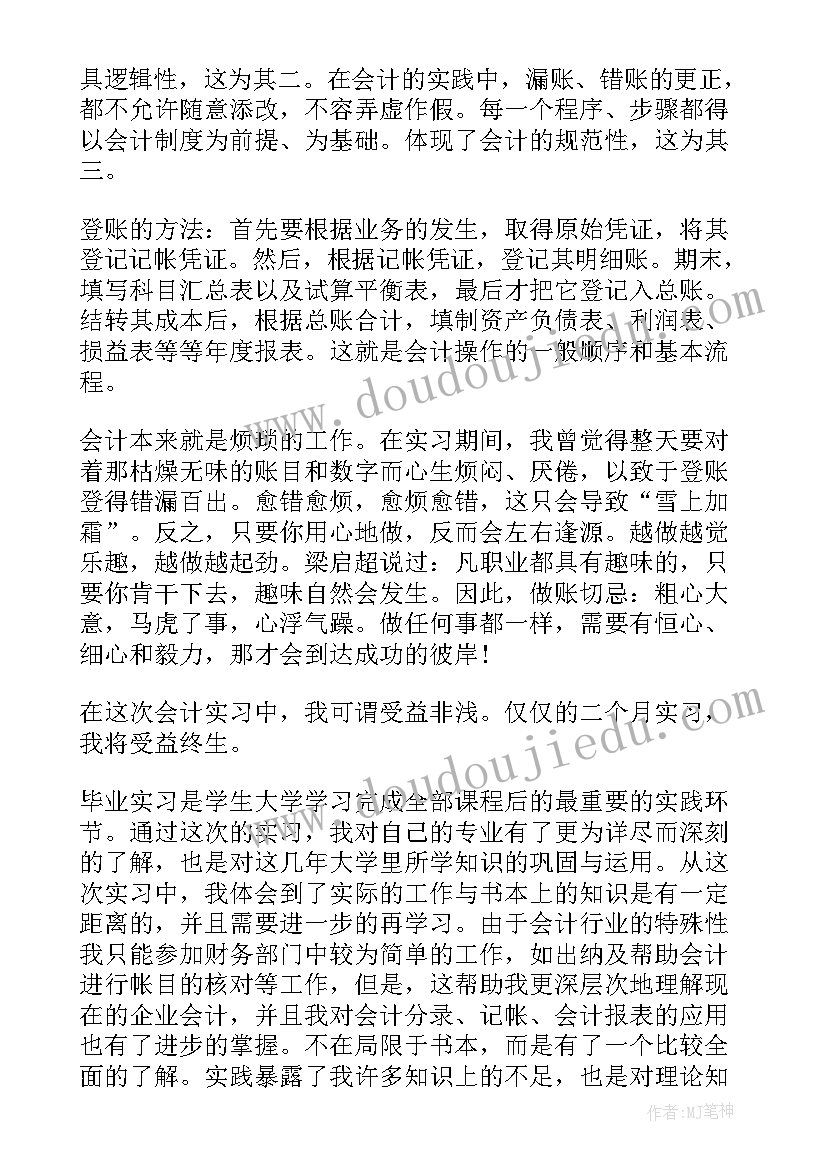 最新初级会计财务报告重要吗 初级会计实习报告(模板5篇)